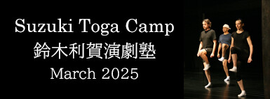 Suzuki Toga Camp, March 2025 
March 9 – March 23